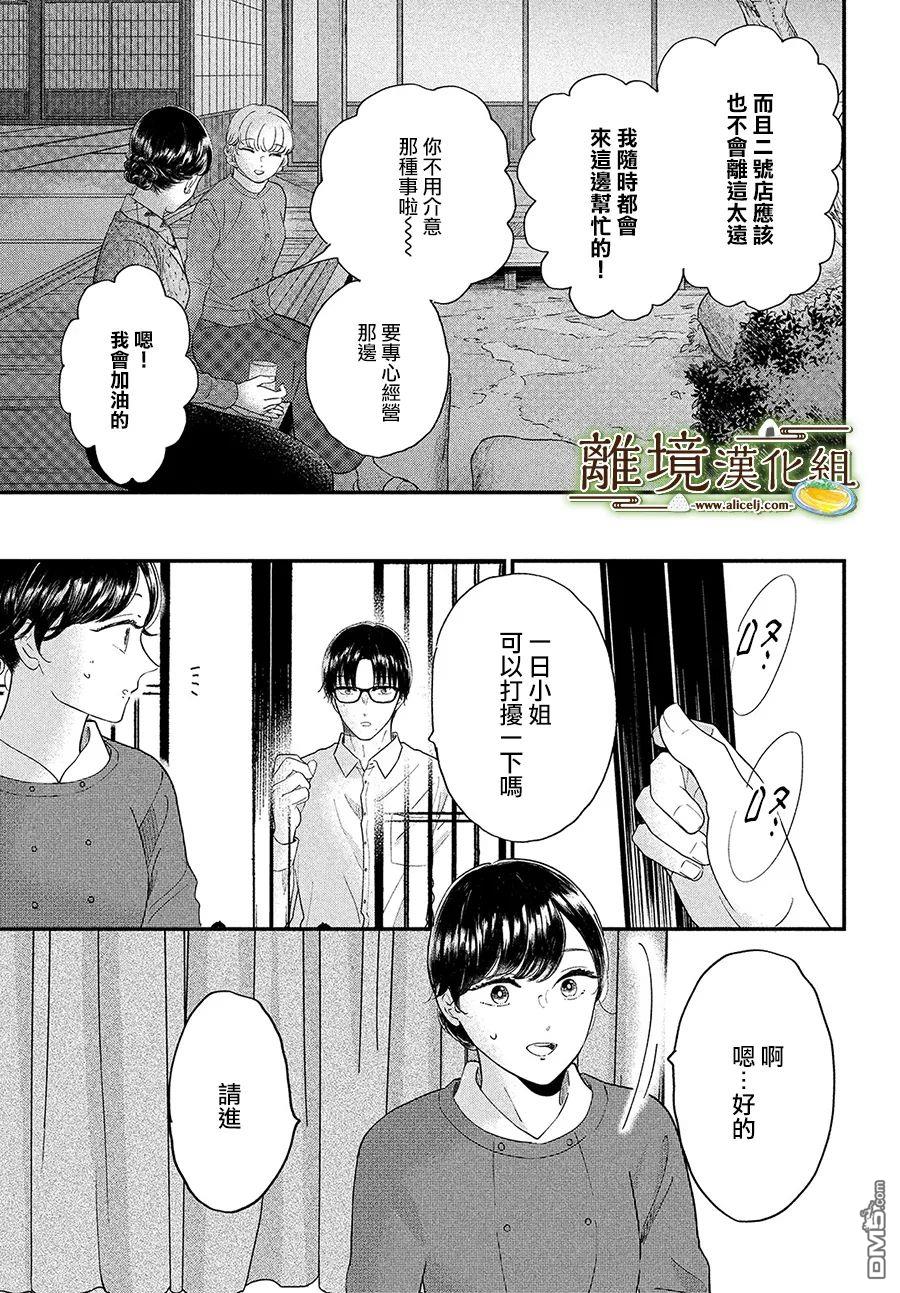 厨刀与小青椒之一日料理帖 第41话 第14页