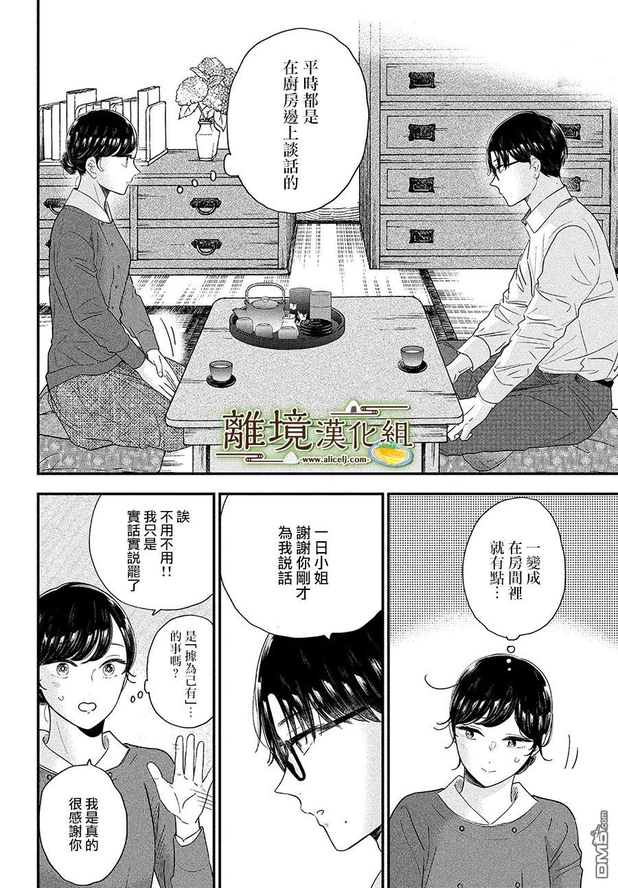 厨刀与小青椒之一日料理帖 第41话 第15页