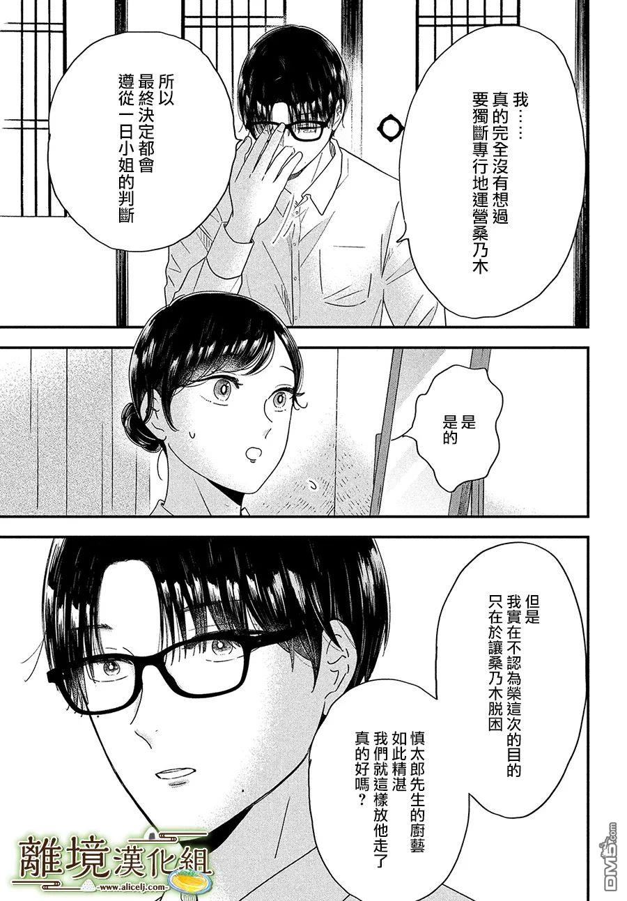 厨刀与小青椒之一日料理帖 第41话 第16页