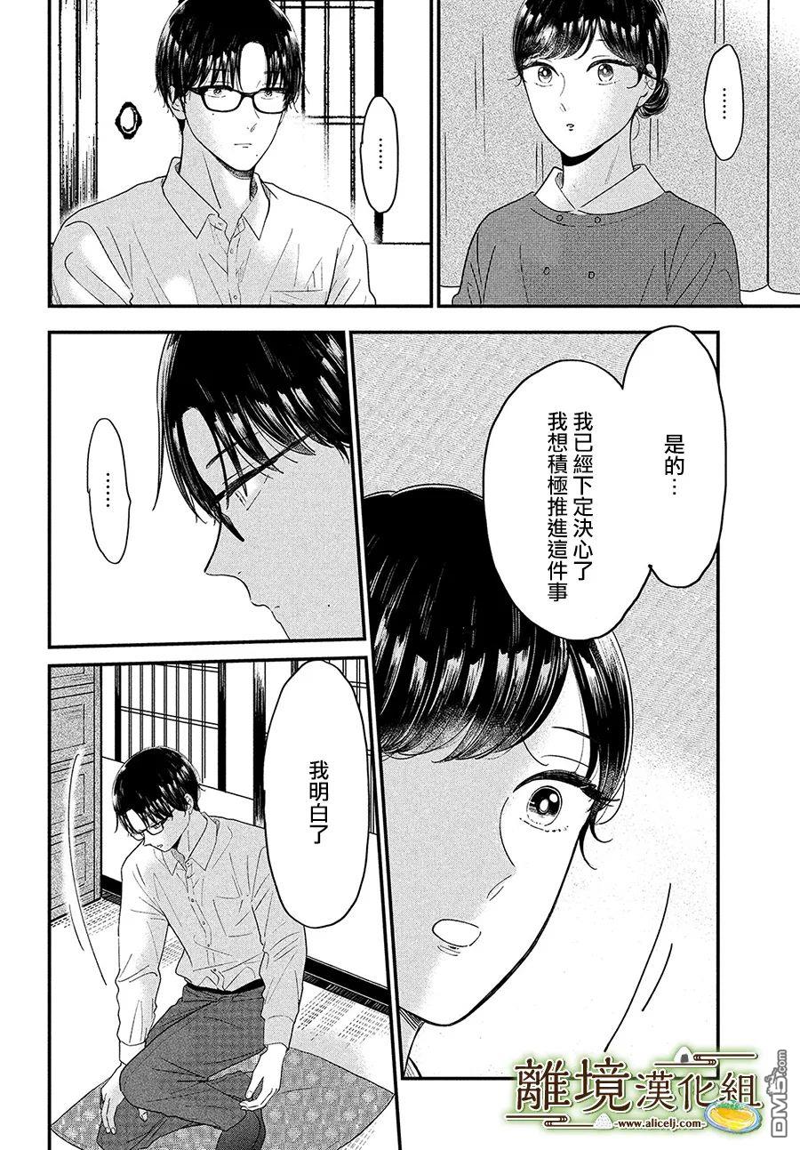 厨刀与小青椒之一日料理帖 第41话 第17页
