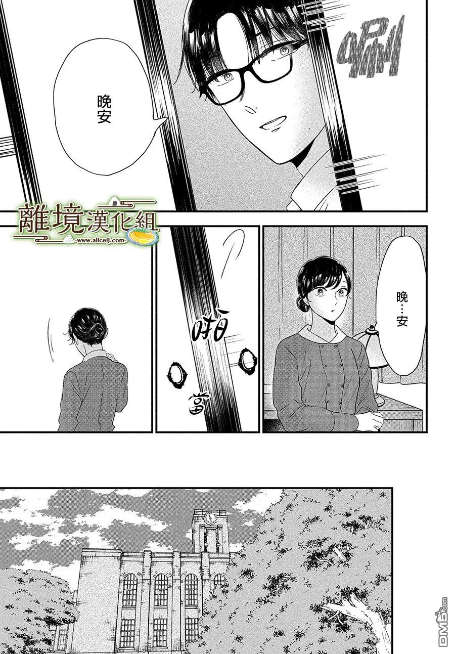 厨刀与小青椒之一日料理帖 第41话 第18页