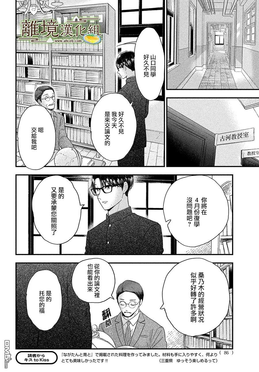厨刀与小青椒之一日料理帖 第41话 第19页