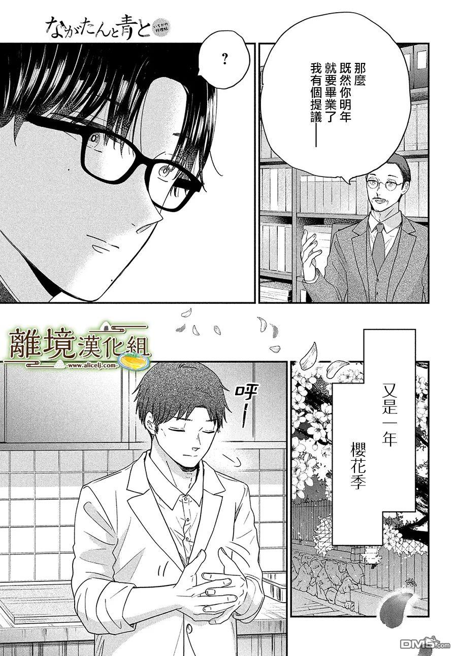 厨刀与小青椒之一日料理帖 第41话 第20页