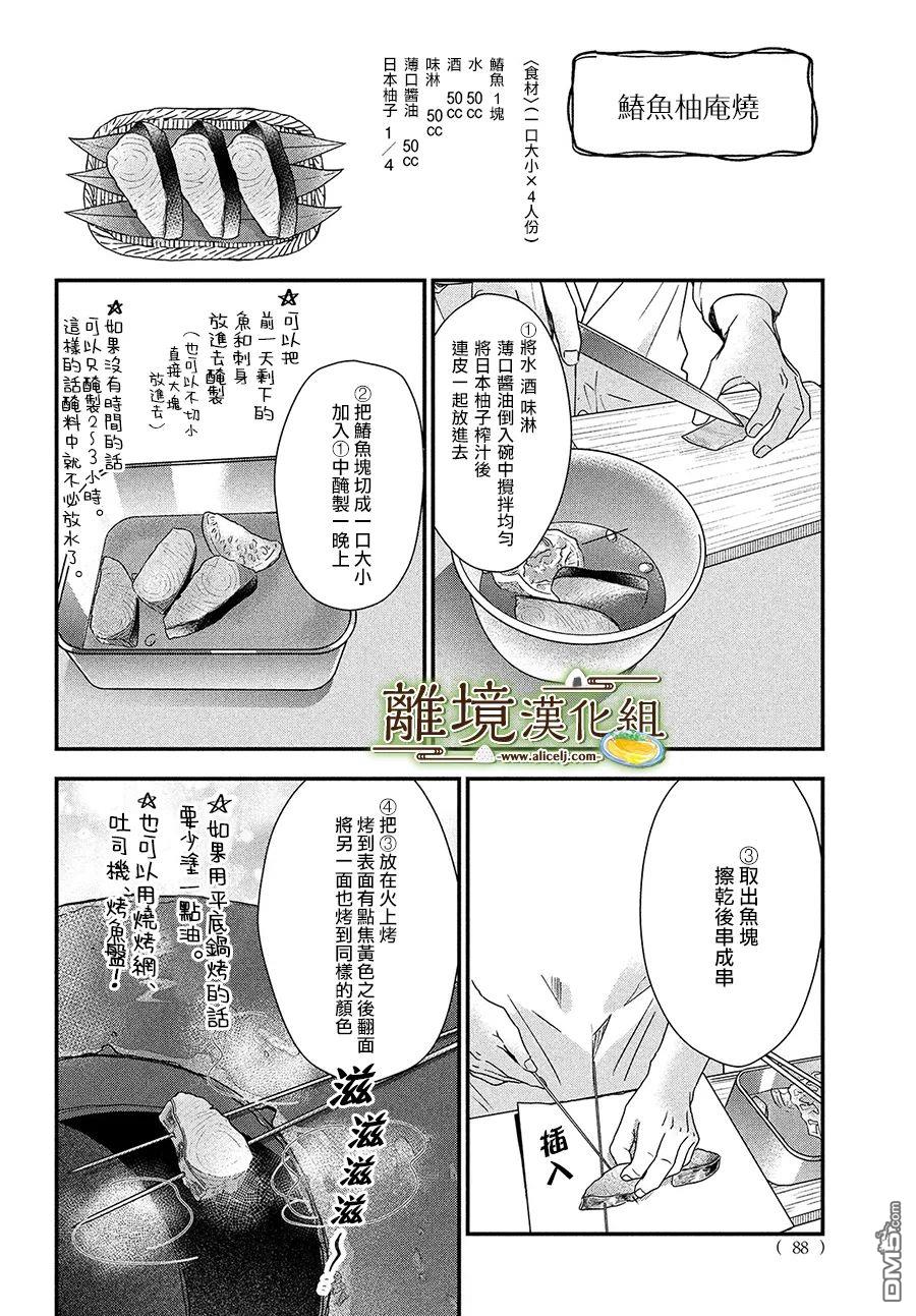 厨刀与小青椒之一日料理帖 第41话 第21页