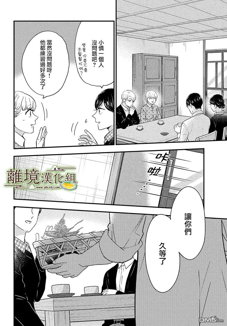 厨刀与小青椒之一日料理帖 第41话 第23页