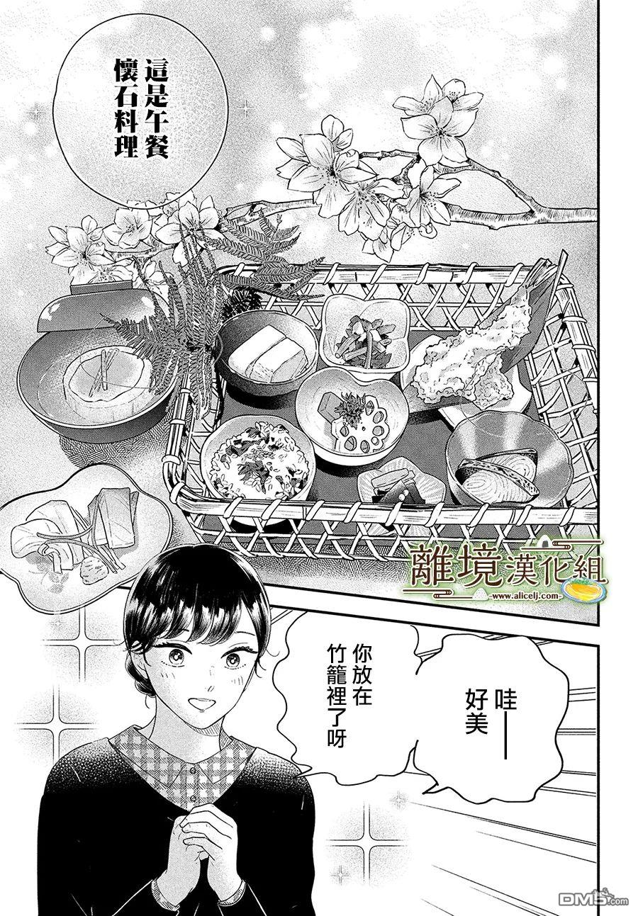 厨刀与小青椒之一日料理帖 第41话 第24页