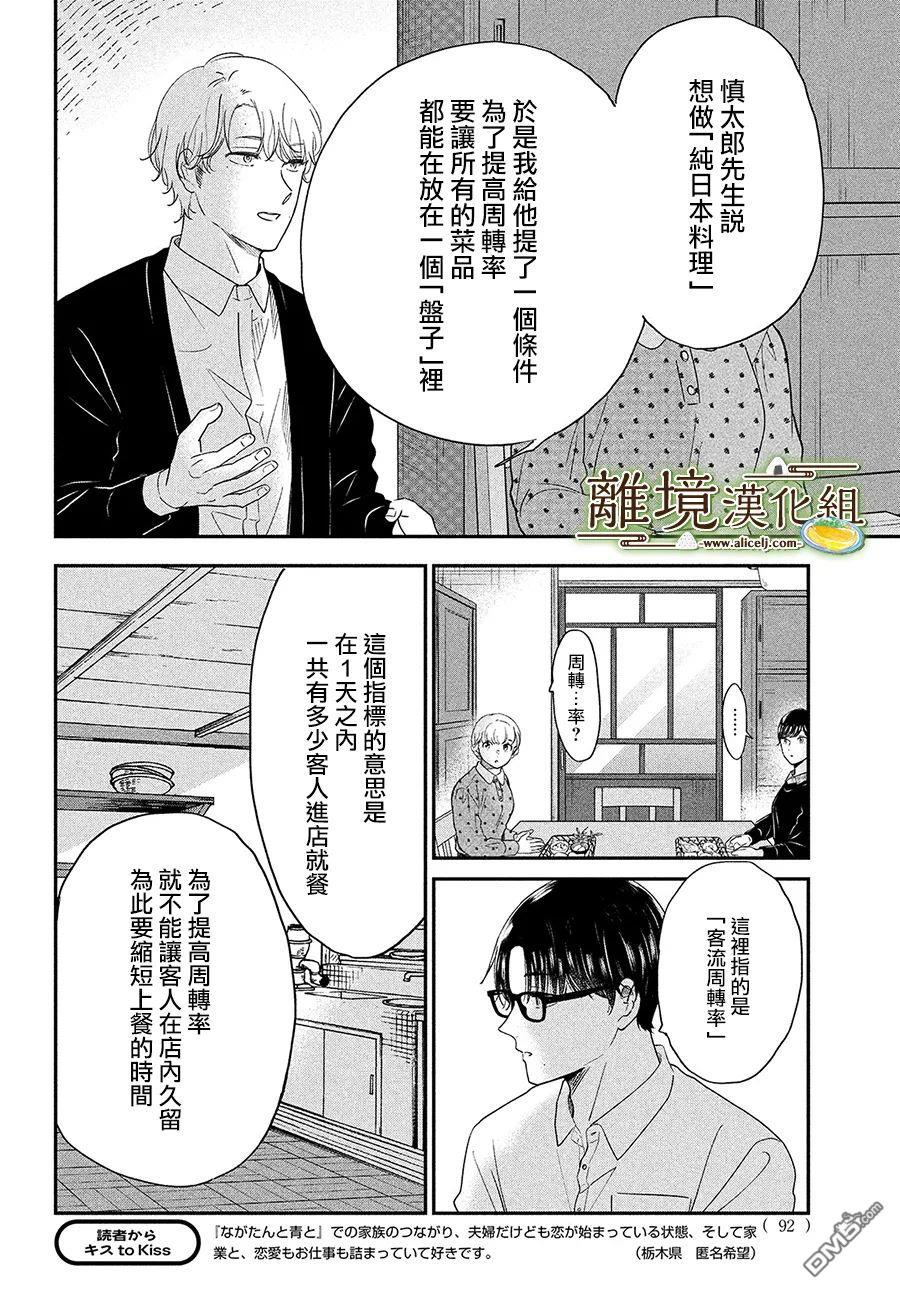 厨刀与小青椒之一日料理帖 第41话 第25页