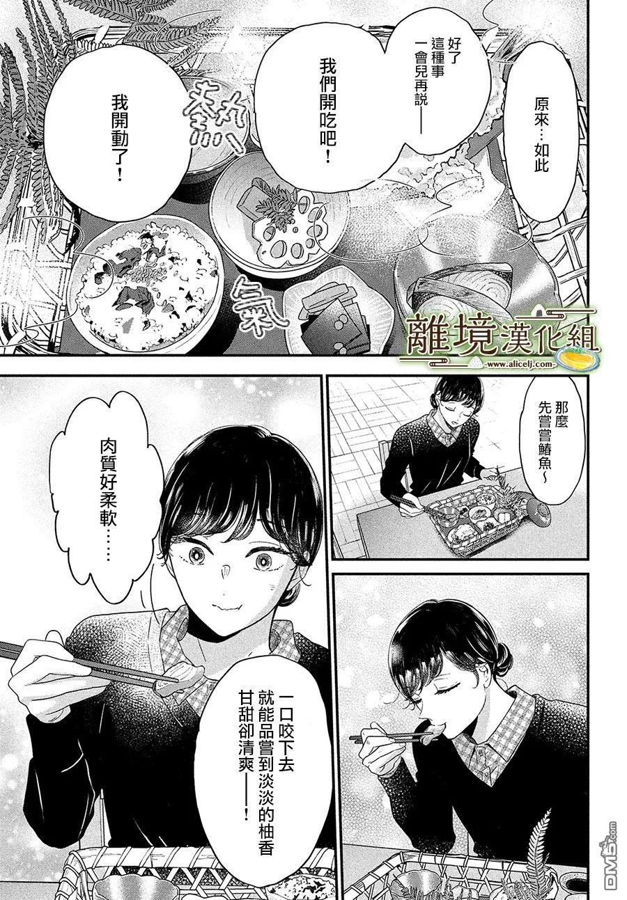 厨刀与小青椒之一日料理帖 第41话 第26页