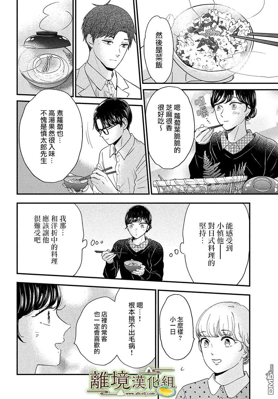 厨刀与小青椒之一日料理帖 第41话 第27页
