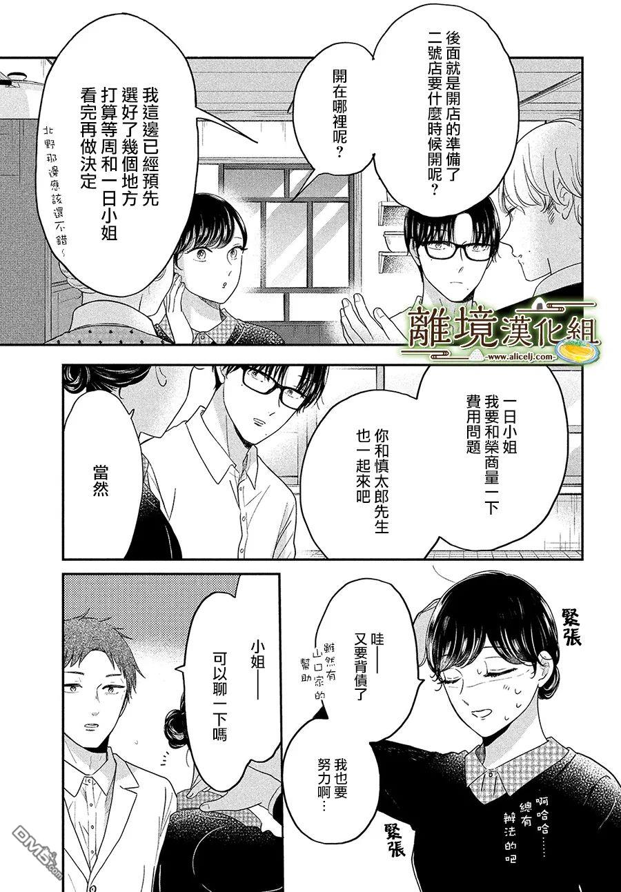 厨刀与小青椒之一日料理帖 第41话 第28页