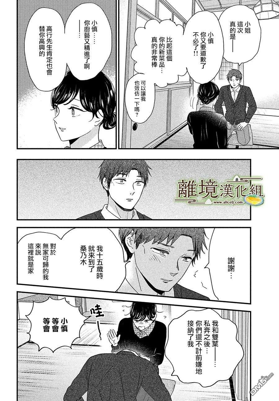 厨刀与小青椒之一日料理帖 第41话 第29页