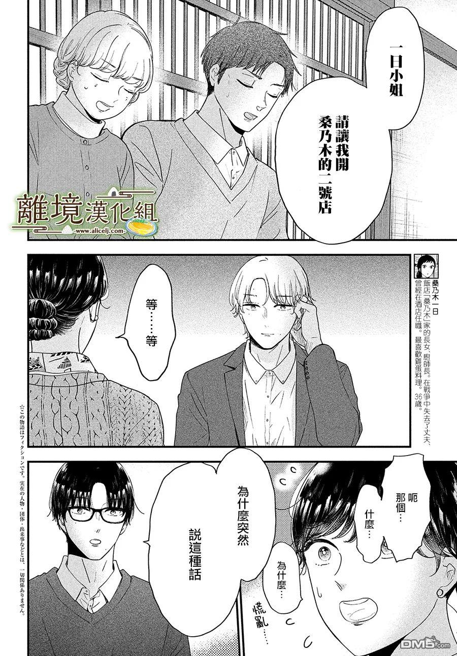 厨刀与小青椒之一日料理帖 第41话 第3页