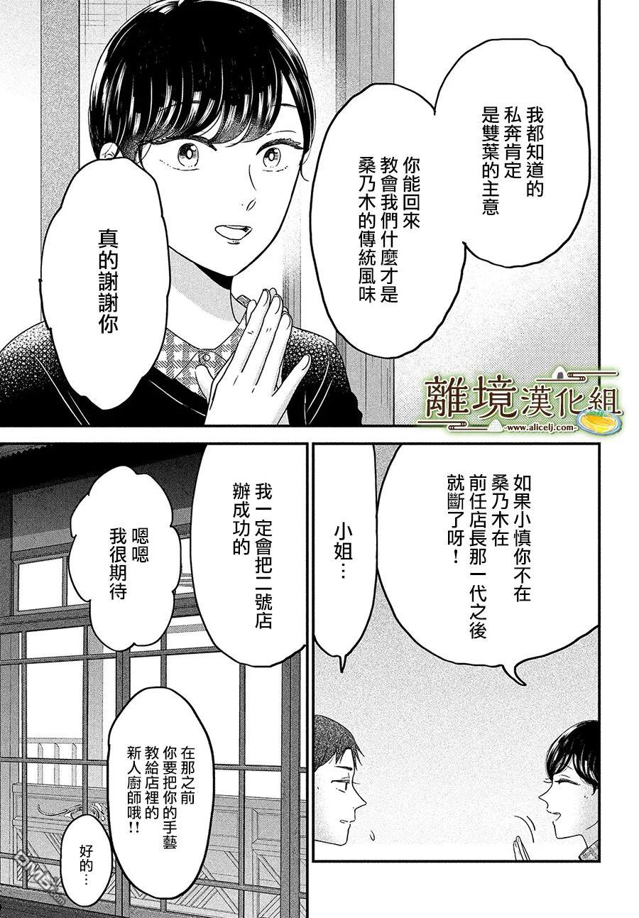 厨刀与小青椒之一日料理帖 第41话 第30页