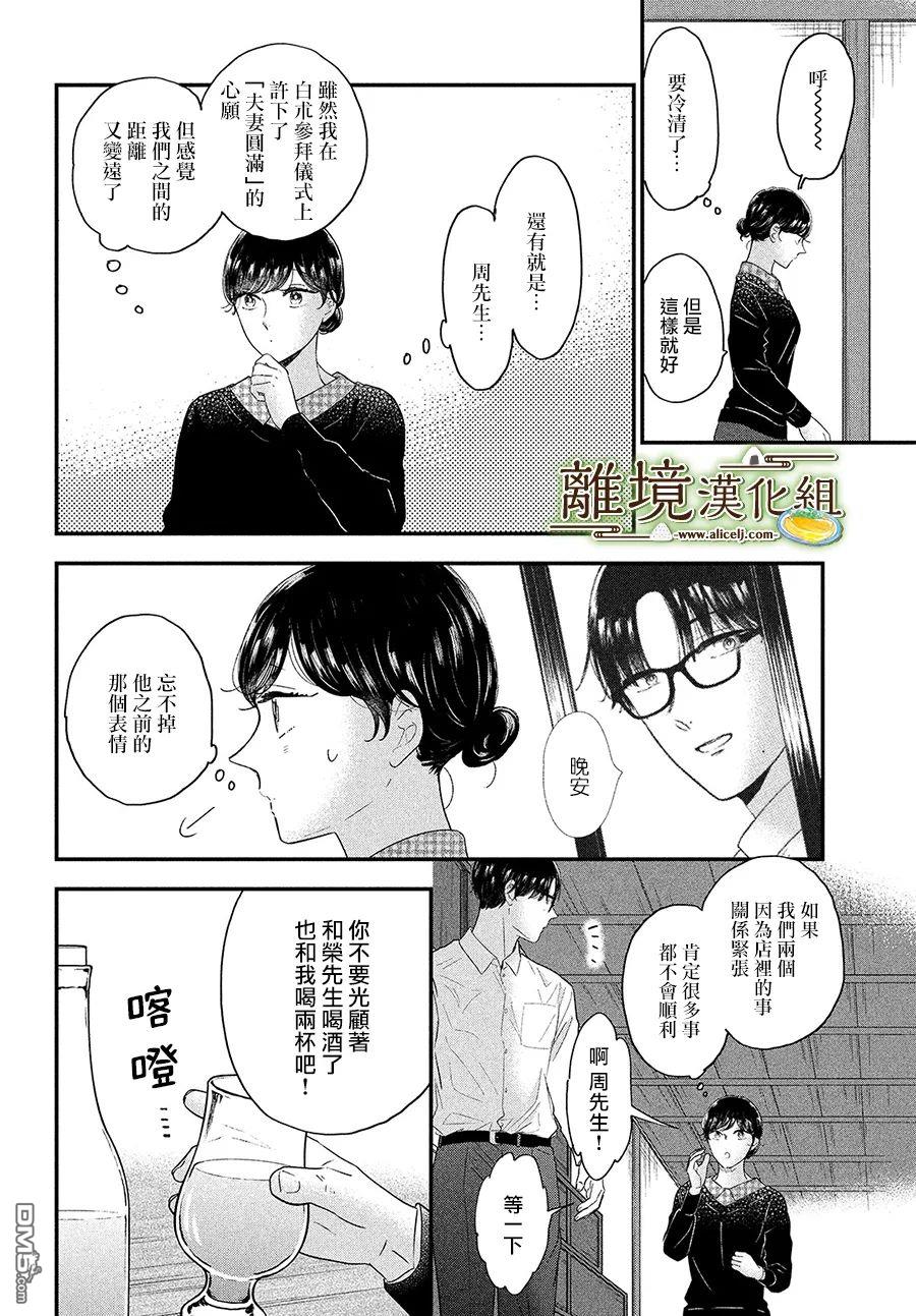 厨刀与小青椒之一日料理帖 第41话 第31页