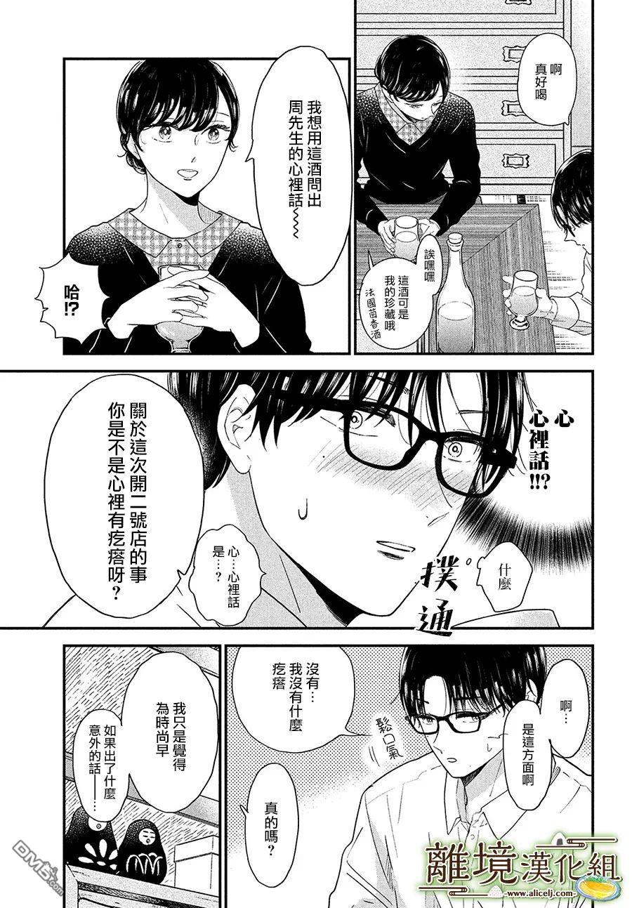 厨刀与小青椒之一日料理帖 第41话 第32页