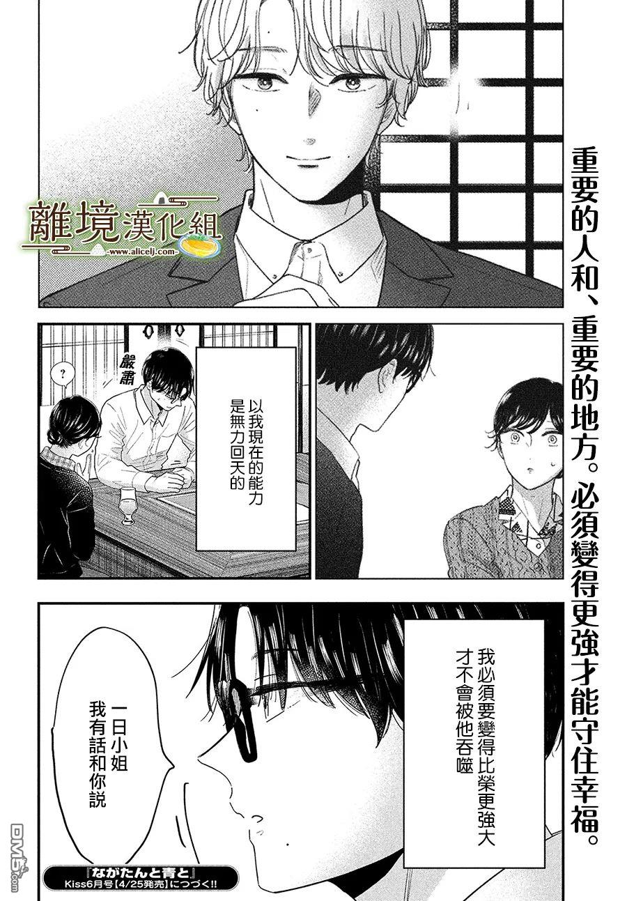 厨刀与小青椒之一日料理帖 第41话 第33页