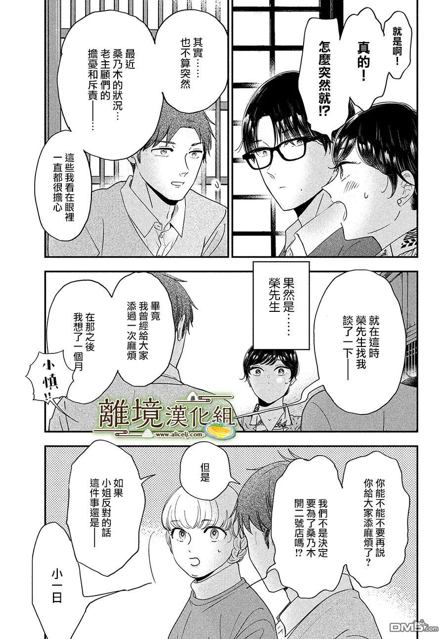 厨刀与小青椒之一日料理帖 第41话 第4页