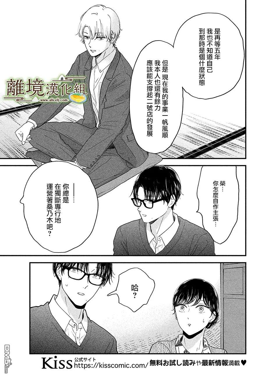 厨刀与小青椒之一日料理帖 第41话 第6页