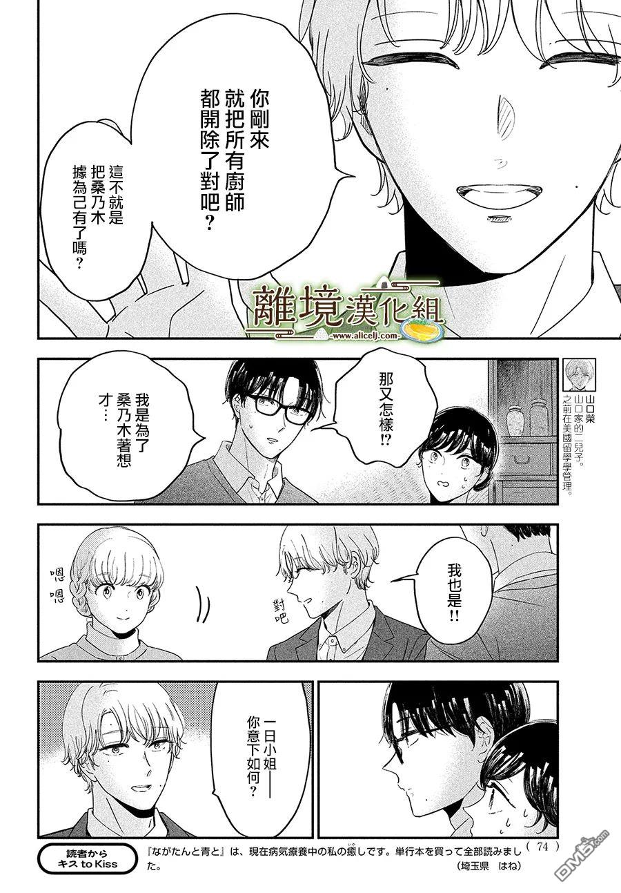 厨刀与小青椒之一日料理帖 第41话 第7页