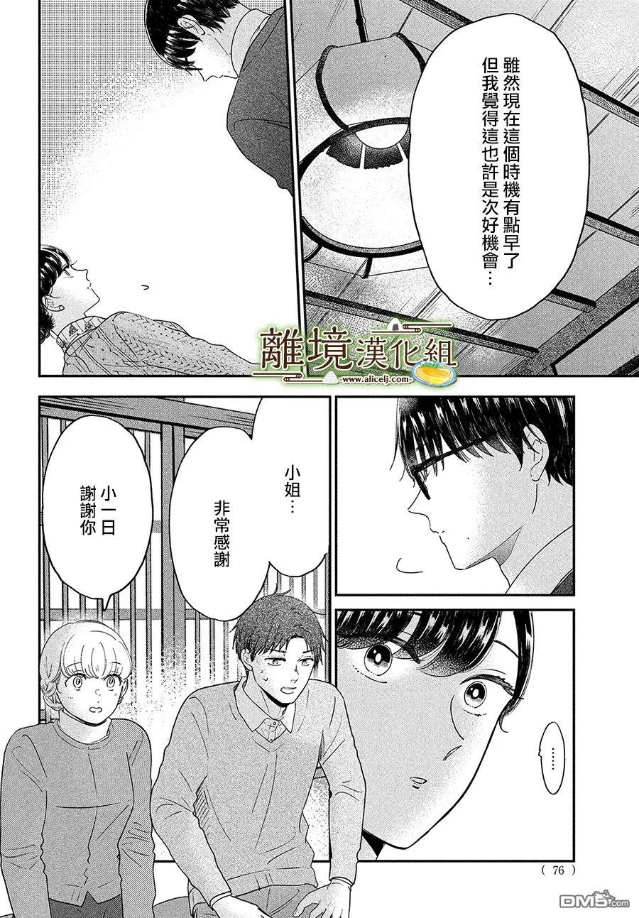 厨刀与小青椒之一日料理帖 第41话 第9页