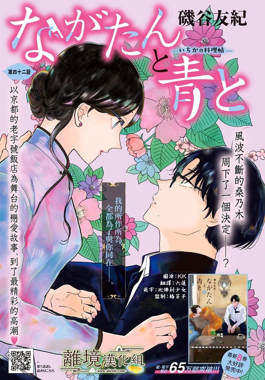厨刀与小青椒之一日料理帖 第42话 第1页