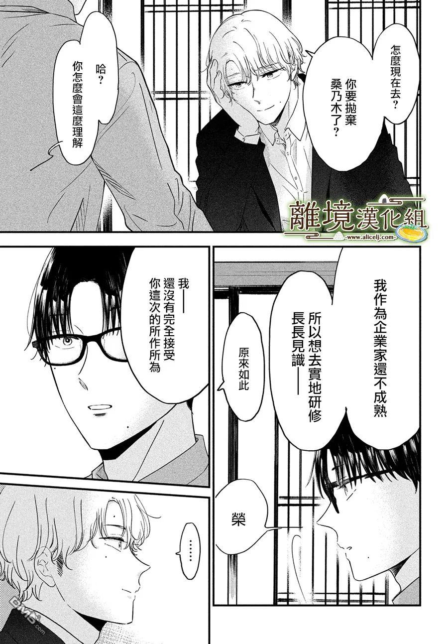 厨刀与小青椒之一日料理帖 第42话 第10页