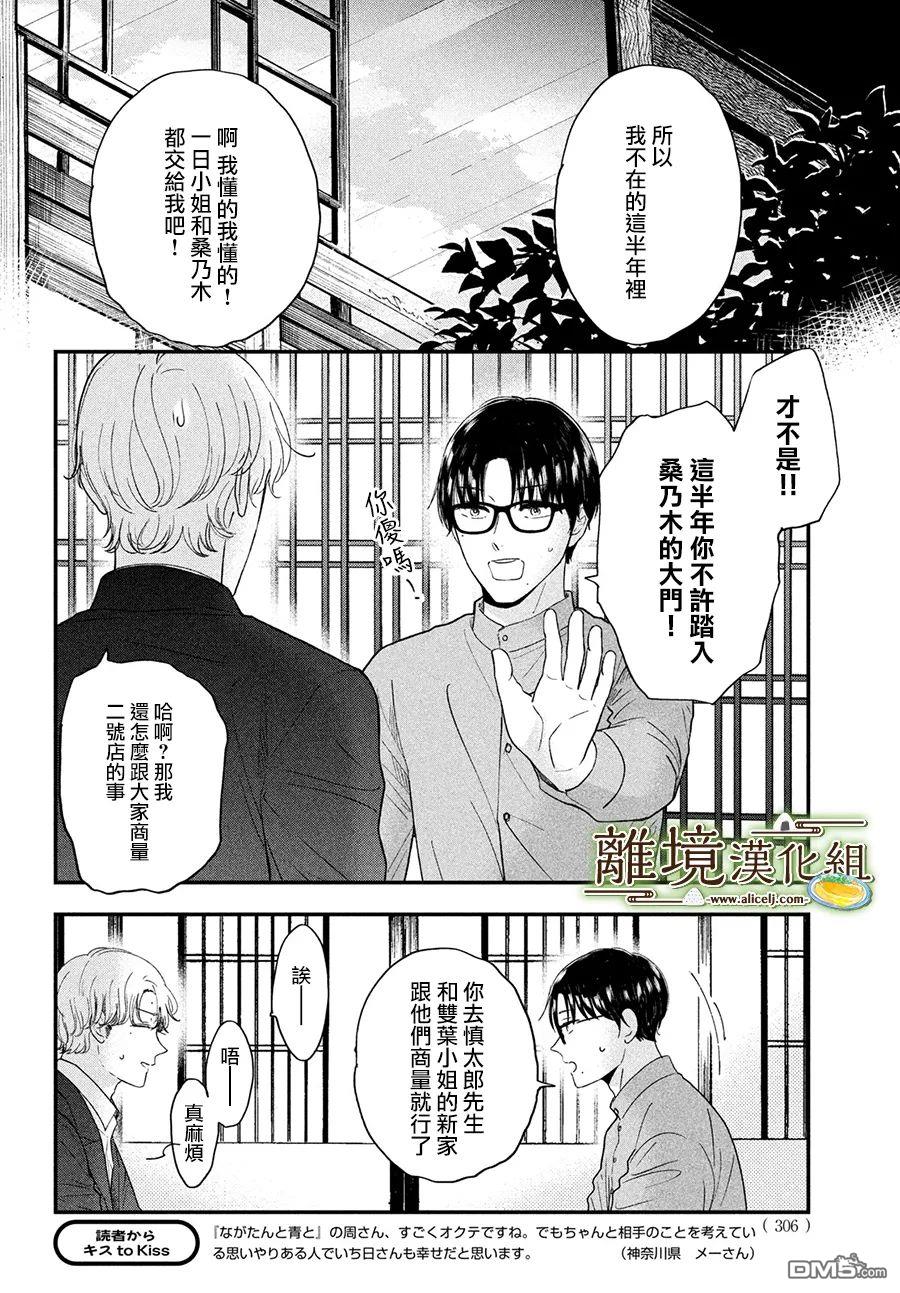 厨刀与小青椒之一日料理帖 第42话 第11页