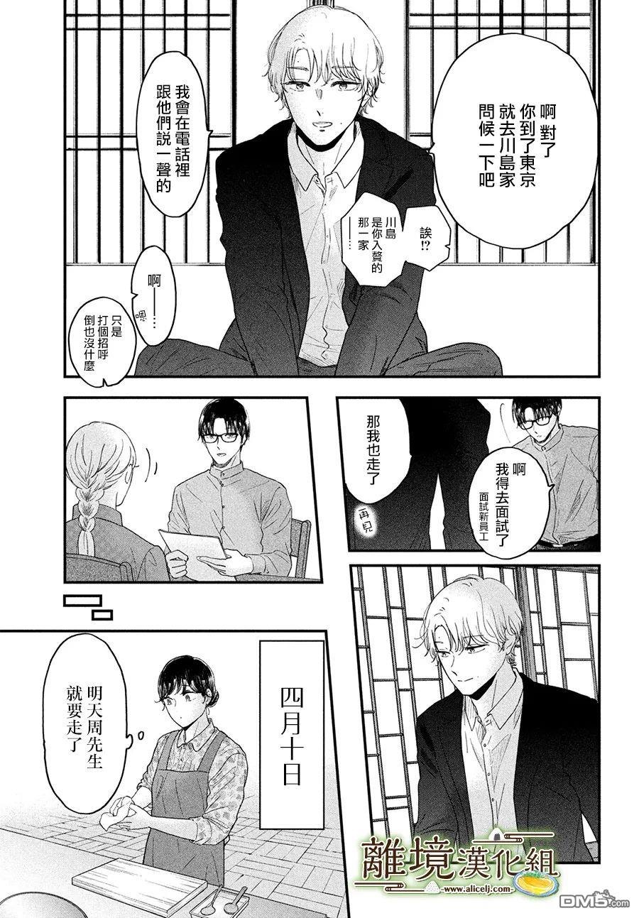 厨刀与小青椒之一日料理帖 第42话 第12页