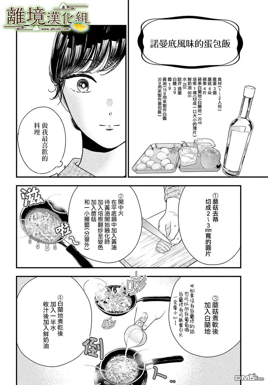 厨刀与小青椒之一日料理帖 第42话 第13页