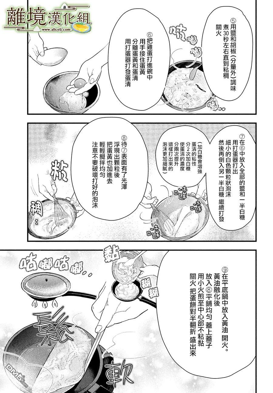 厨刀与小青椒之一日料理帖 第42话 第14页