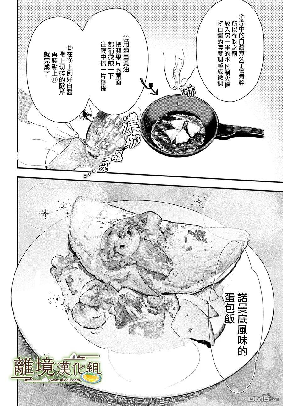 厨刀与小青椒之一日料理帖 第42话 第15页