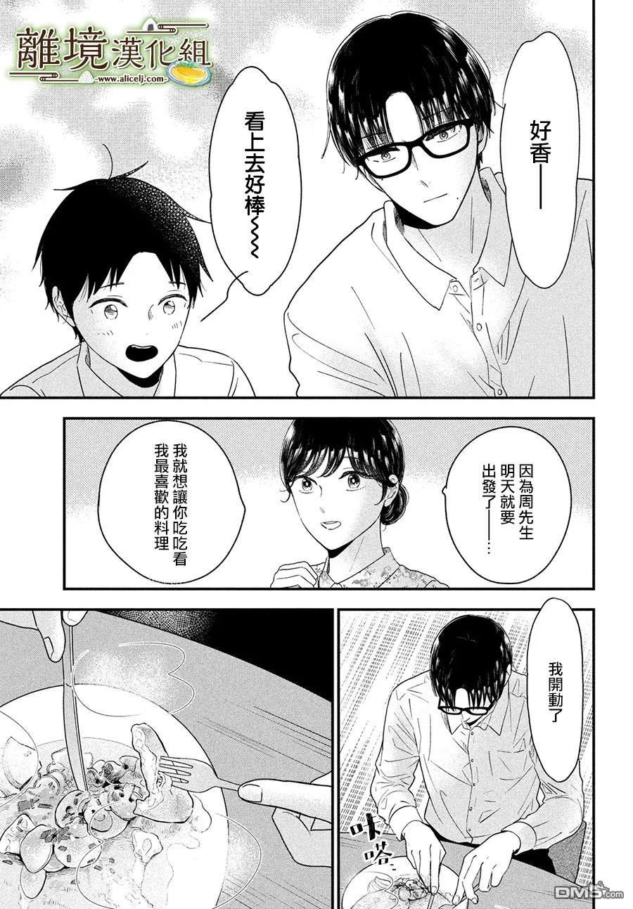 厨刀与小青椒之一日料理帖 第42话 第16页