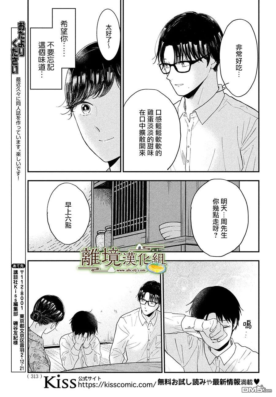 厨刀与小青椒之一日料理帖 第42话 第18页