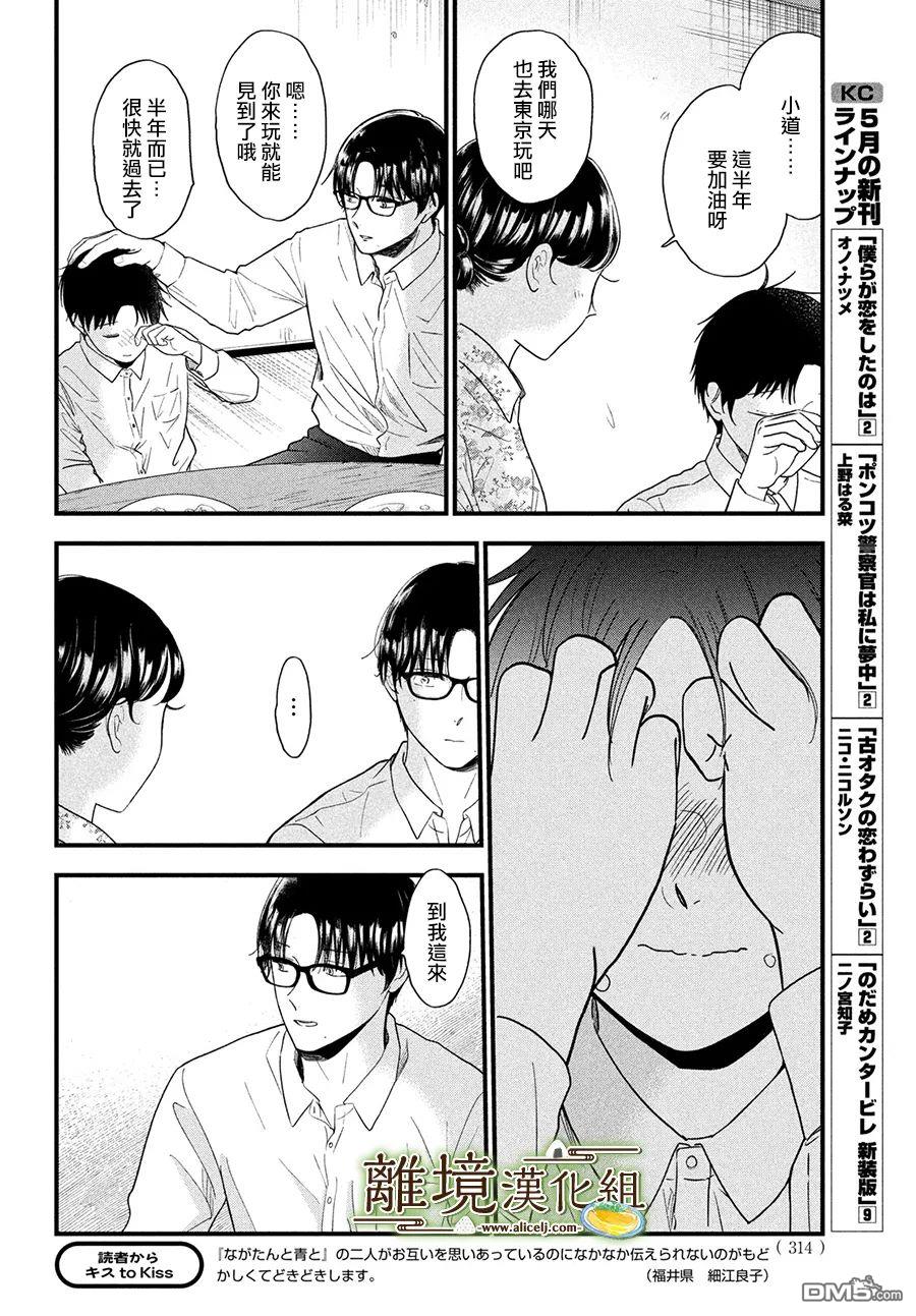 厨刀与小青椒之一日料理帖 第42话 第19页