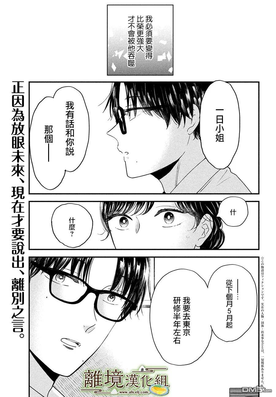 厨刀与小青椒之一日料理帖 第42话 第2页