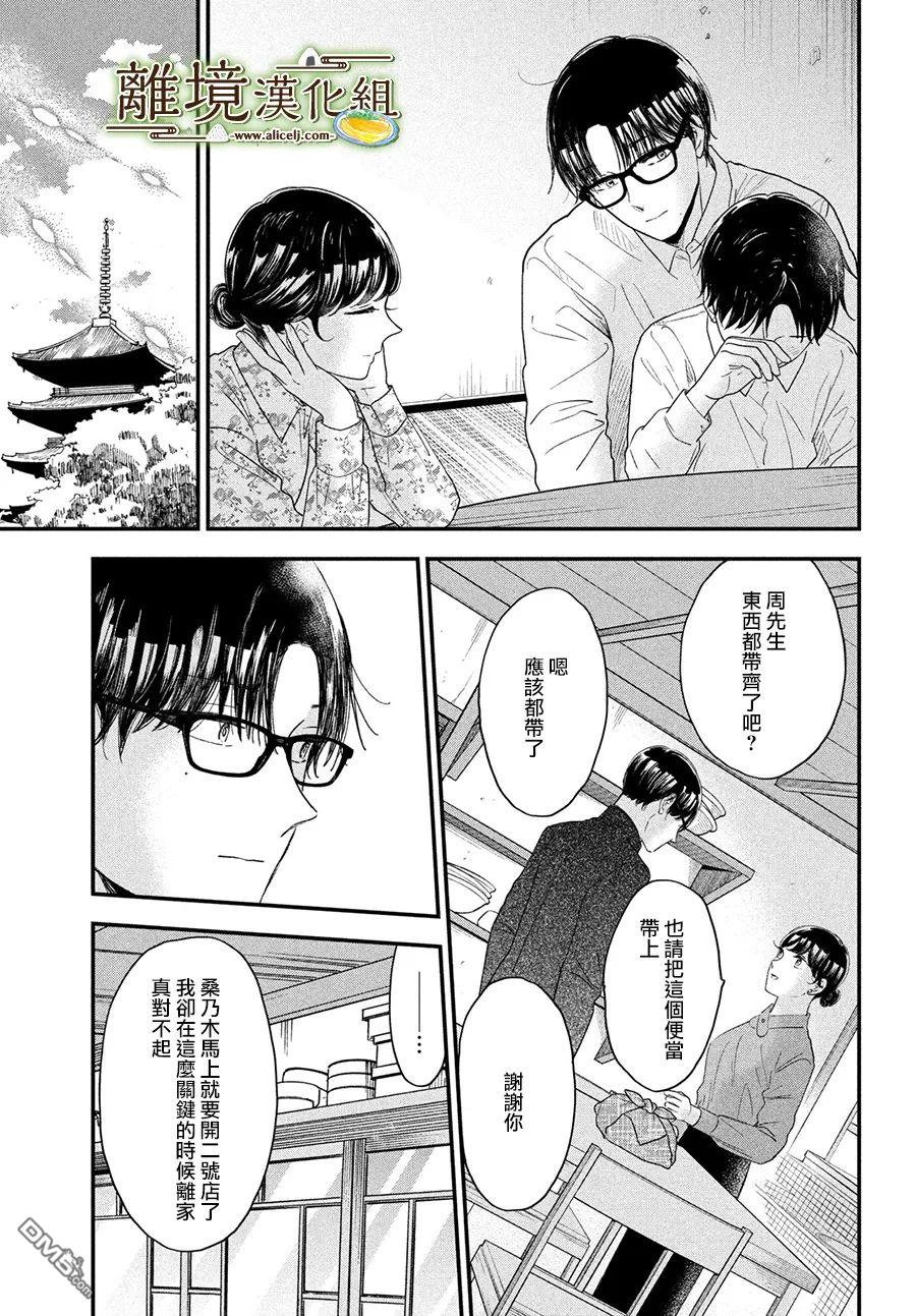 厨刀与小青椒之一日料理帖 第42话 第20页