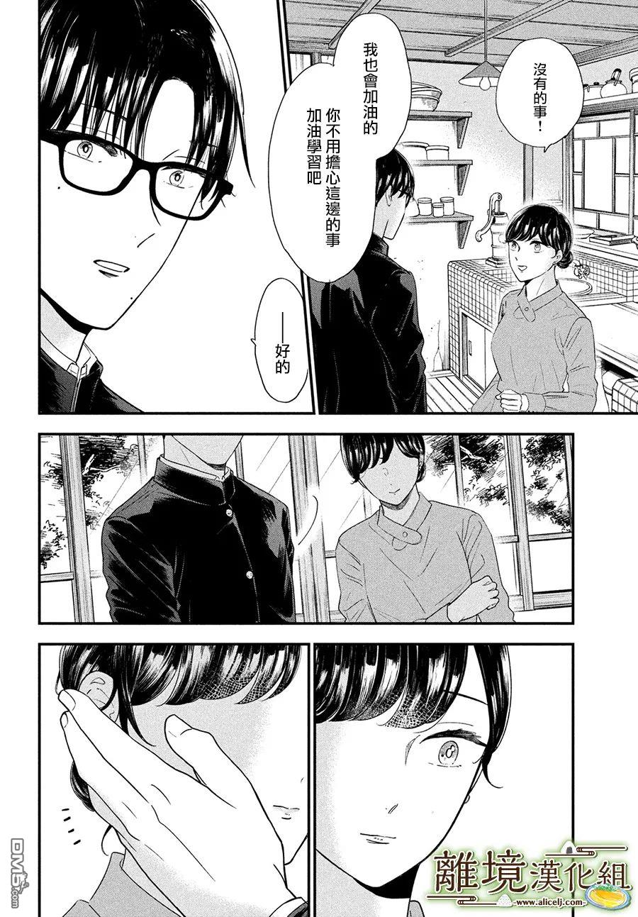 厨刀与小青椒之一日料理帖 第42话 第21页