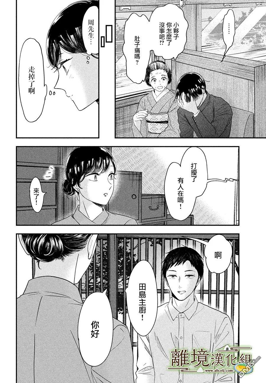 厨刀与小青椒之一日料理帖 第42话 第25页