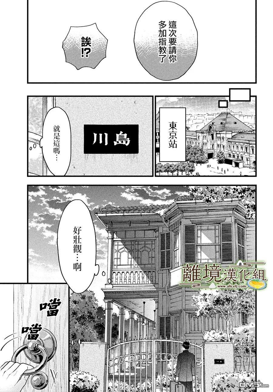 厨刀与小青椒之一日料理帖 第42话 第26页