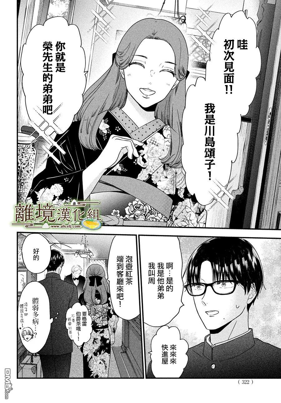 厨刀与小青椒之一日料理帖 第42话 第27页