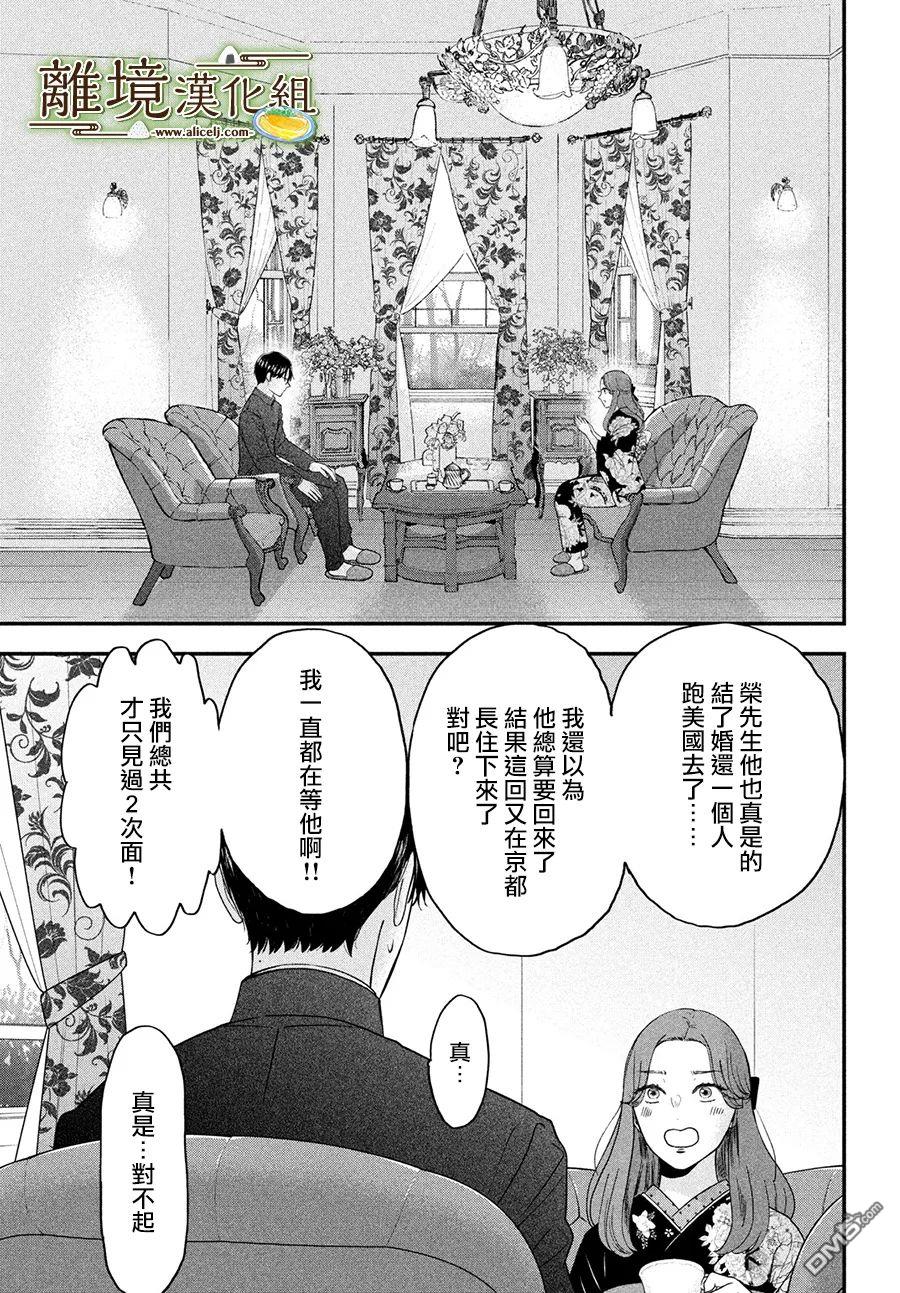 厨刀与小青椒之一日料理帖 第42话 第28页