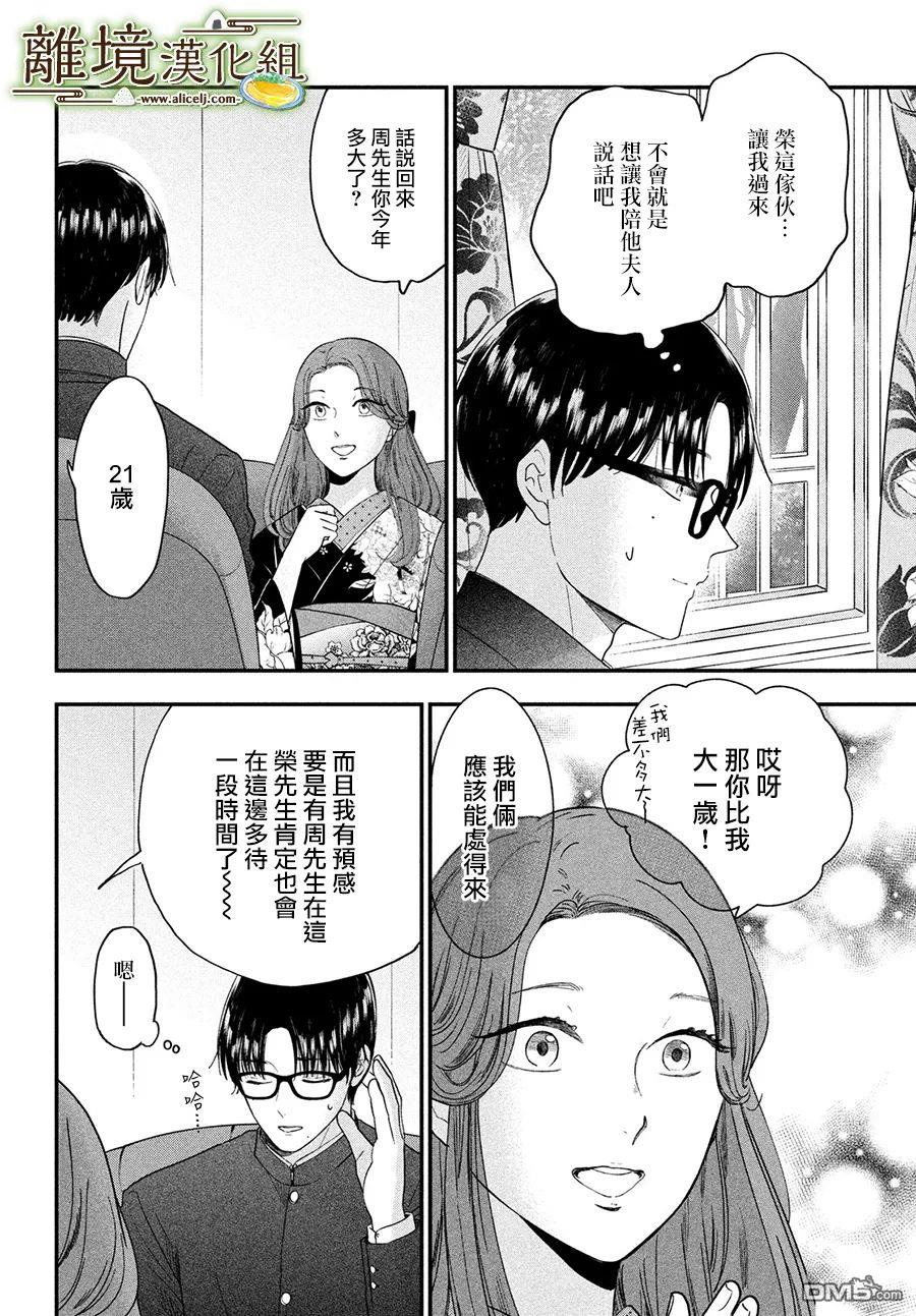 厨刀与小青椒之一日料理帖 第42话 第29页