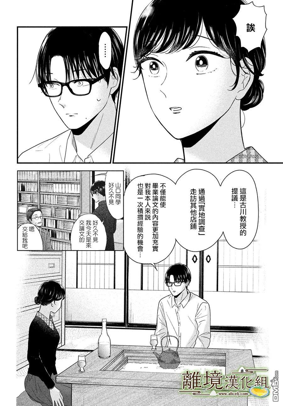 厨刀与小青椒之一日料理帖 第42话 第3页