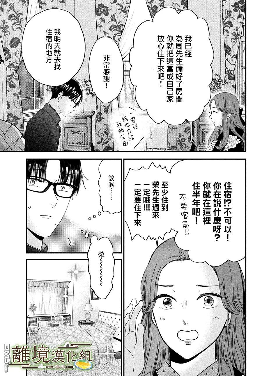 厨刀与小青椒之一日料理帖 第42话 第30页