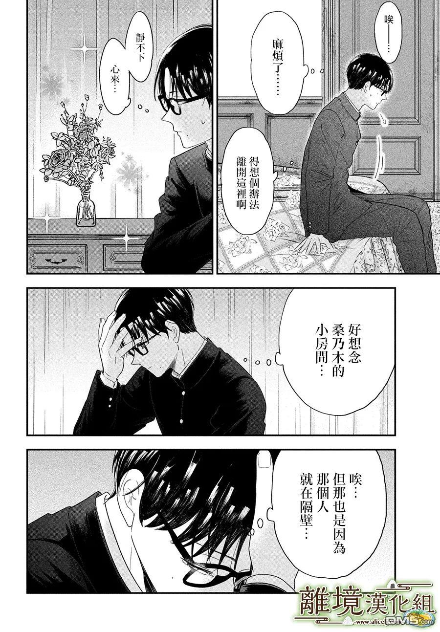 厨刀与小青椒之一日料理帖 第42话 第31页