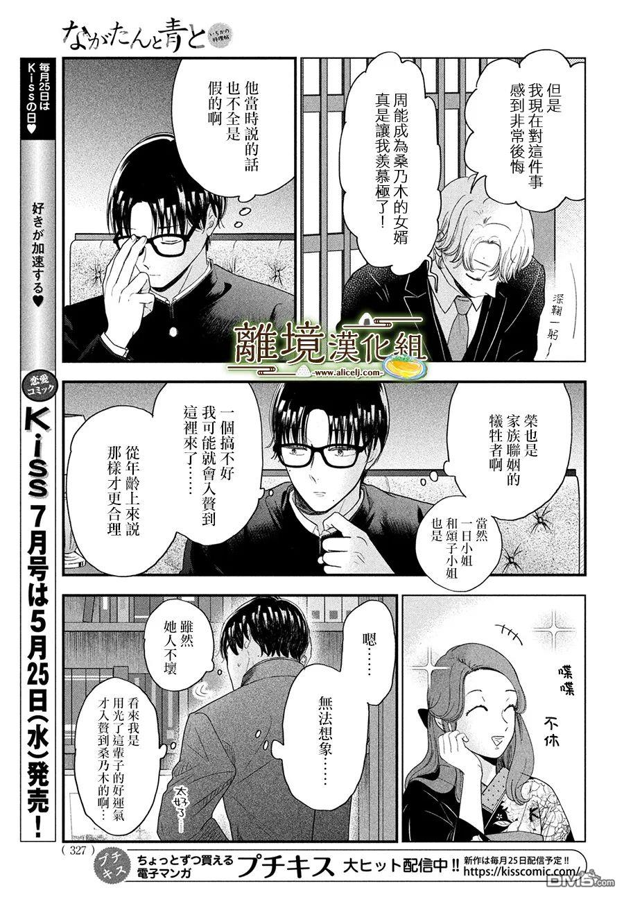 厨刀与小青椒之一日料理帖 第42话 第32页
