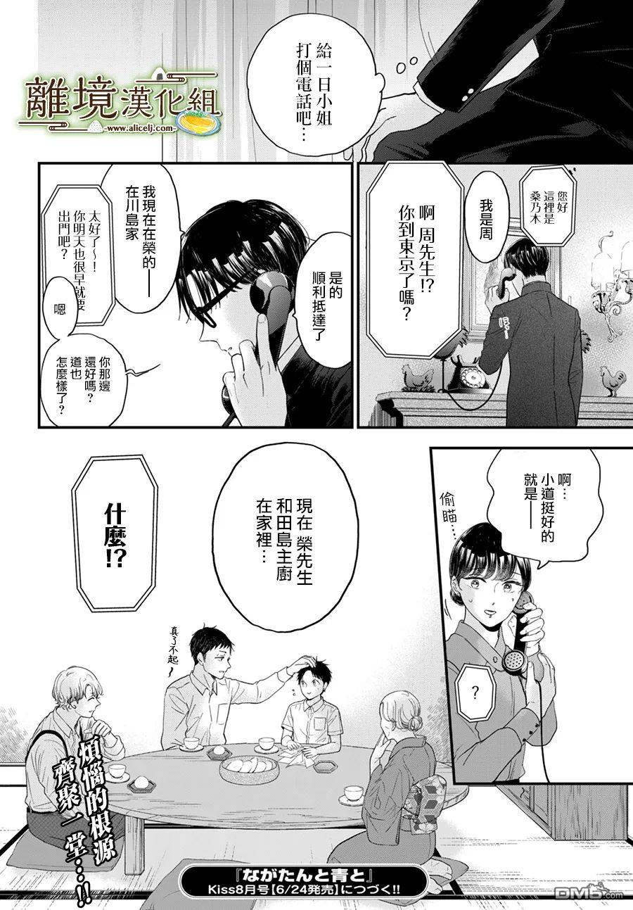 厨刀与小青椒之一日料理帖 第42话 第33页