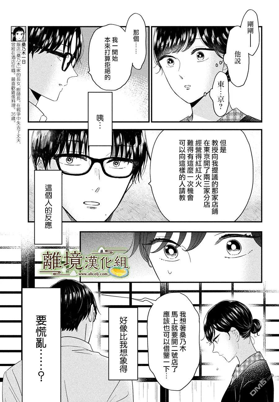 厨刀与小青椒之一日料理帖 第42话 第4页