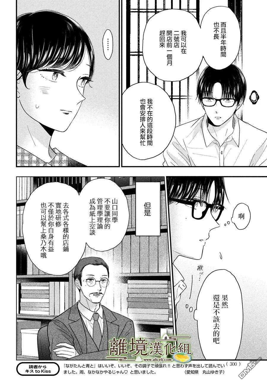 厨刀与小青椒之一日料理帖 第42话 第5页