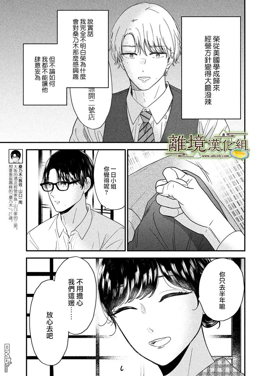 厨刀与小青椒之一日料理帖 第42话 第6页